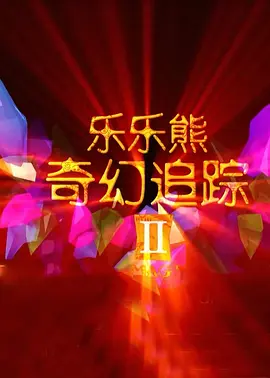 高清性色生活片欧美在线